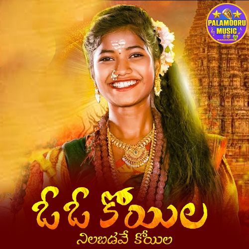 O Koyila Nilabadave Koyila Divya Malika MP3 Download