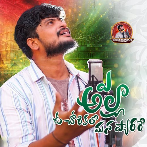 A Allha Oo Chori Katho Mana Pyarare Nagaraju Singer MP3 Download