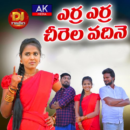 Erra Erra Cheerala Vadhine Matla Srujana MP3 Download