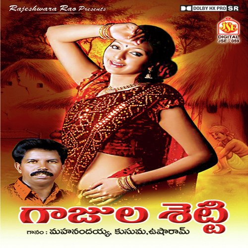 Athaante Thokudu Koiya Usharaj MP3 Download