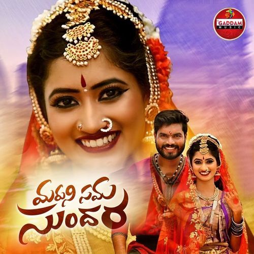 Maruni Sama Sundhara Gaddam Ramesh MP3 Download