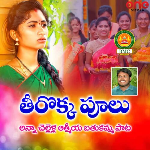 Theerokka Poolu Shirisha MP3 Download