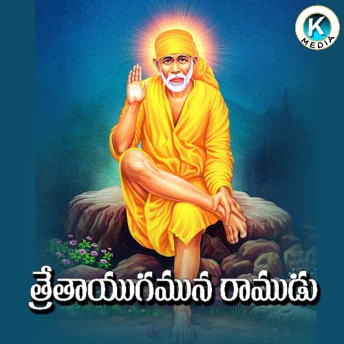 Tretha Yugamuna Ramudu Kiran Mudiraj MP3 Download