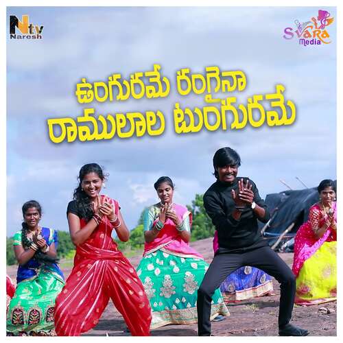 Ungurame Rangaina Raamulaala Tungurame Sahithi Chaganti MP3 Download