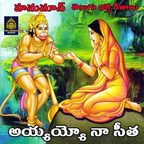 Ayyayyo Na Seetha (Hanuman Bhakti Geethalu) Singer Laxmirajam MP3 Download