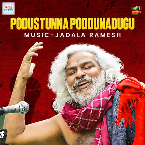 Podustunna Poddunadugu Jadala Ramesh MP3 Download