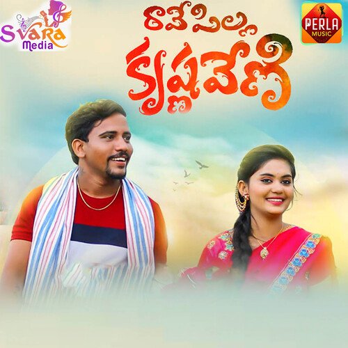 Raave Pilla Krishnaveni Jogula Venkatesh MP3 Download