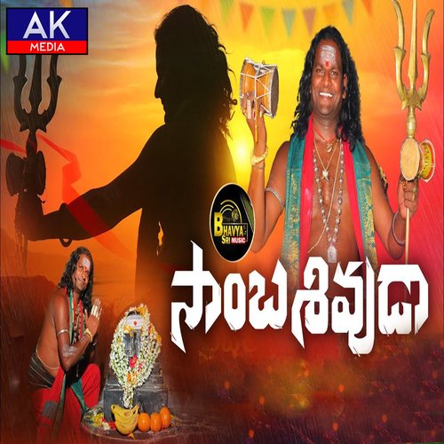 Saambasivudu Sri Guru Rana Prathap MP3 Download