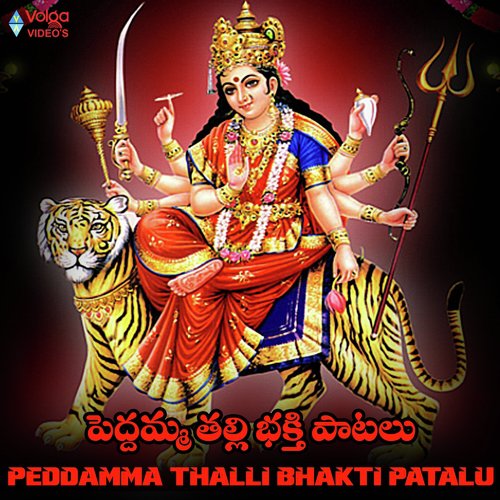 Peddamma Harathi Geetha Madhuri MP3 Download