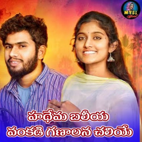 Hathema Baliya Vankadi Ganalana Chaliye Roja Bai MP3 Download