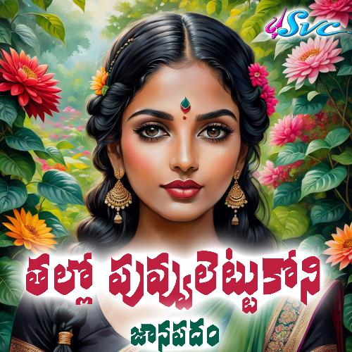 Tallo Puvvulettukoni Anjan Sri MP3 Download
