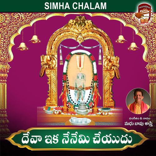 Deva Ika Nenemi Cheyudu Bapu Shastri MP3 Download