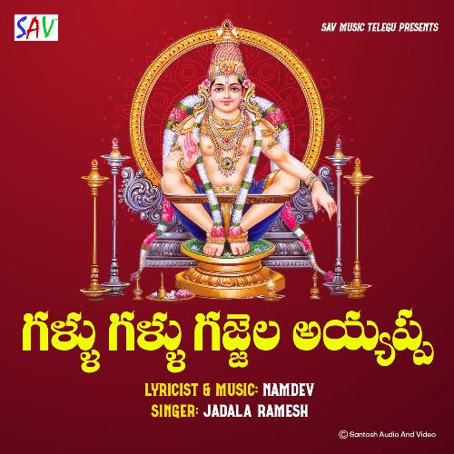 Gallu Gallu Gajjela Ayyappa Jadala Ramesh MP3 Download
