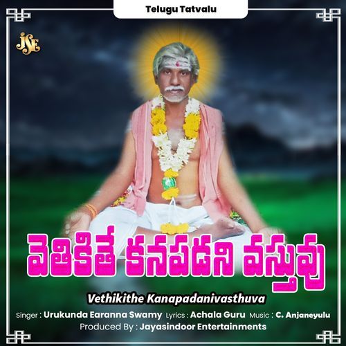 Vethikithe Kanapadanivasthuva Urukunda Eranaswami MP3 Download