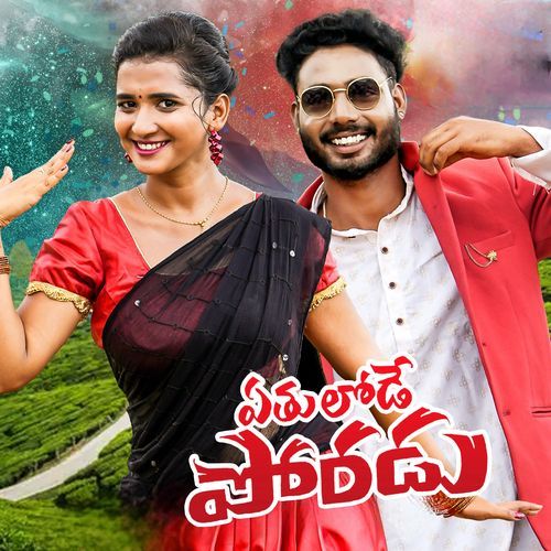 ETHULODE PORADU Singer Prabha MP3 Download