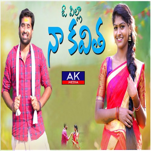 O Pilla Naa Kavitha Lavanya MP3 Download