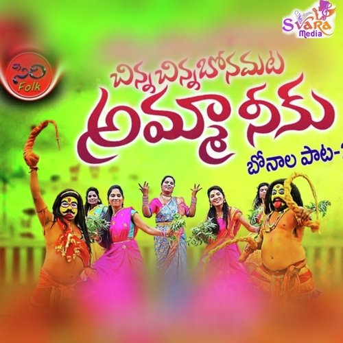 chinna chinna Bonamata Dima shirisha MP3 Download