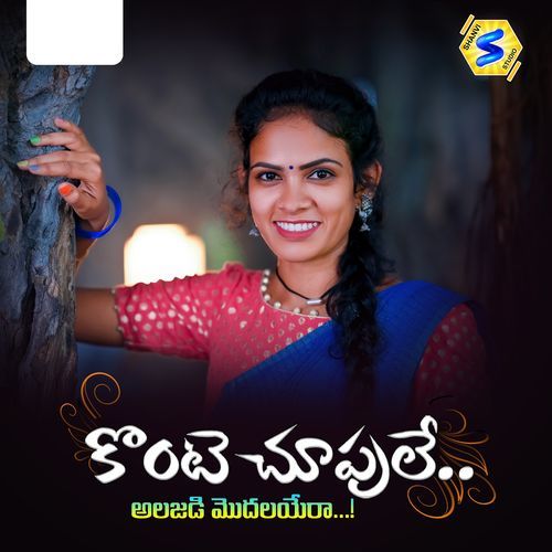 KONTEY CHUPULE Sreenidhi Tirumala MP3 Download