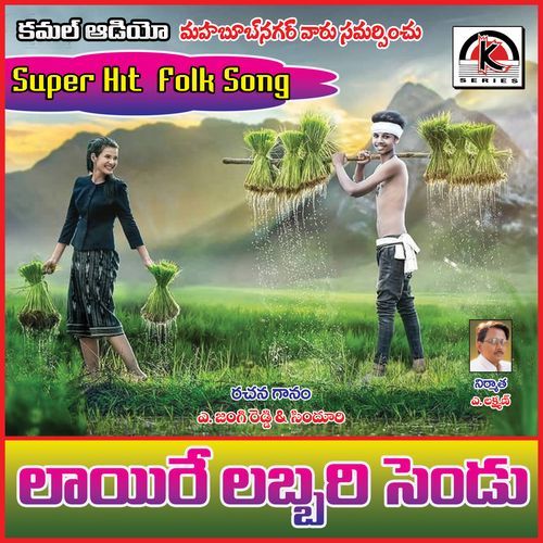 Laayire Labbari Sendu Jangi Reddy Sunitha MP3 Download