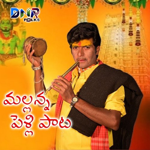 Mallanna Pelli Pata Rakesh Mogulla MP3 Download