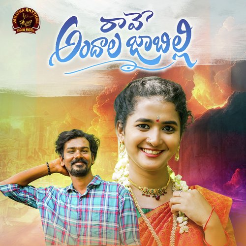 Raave Andhala Jabilli Ramu Rathod MP3 Download