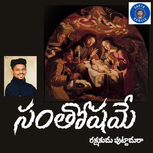 SANTHOSHAME Ramesh Nelli MP3 Download