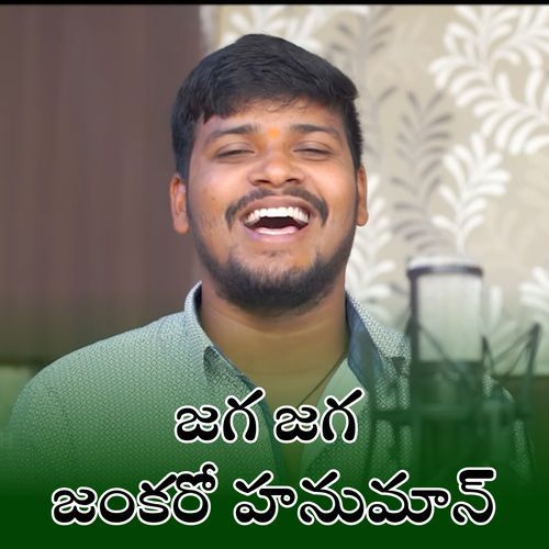 Jaga Jaga Jankaro Hanuman Balakrishna Badthya MP3 Download