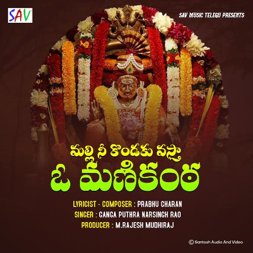 Malli Ni Kondaku Vasta O Manikanta Ganga Puthra Narsingh Rao MP3 Download
