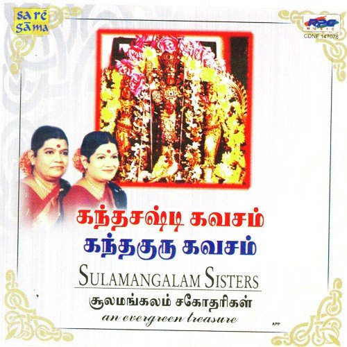 Sulamangalam Sisters Songs MP3 Download