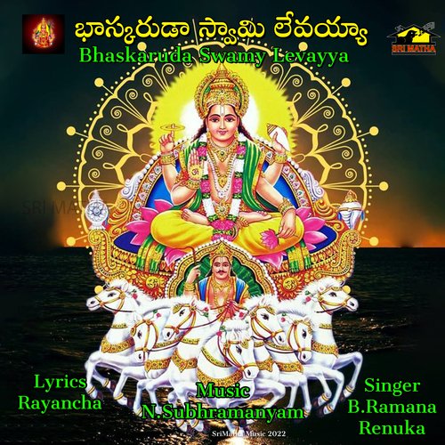 BHASKARUDA SWAMY LEVAYYA Renuka MP3 Download