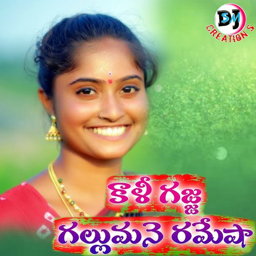 Kali Gajje Gallumane Ramesha Singer Ramesh MP3 Download