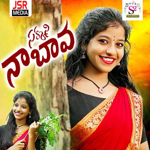 Sakkani Na Bava Nagalaxmi Sankoju MP3 Download