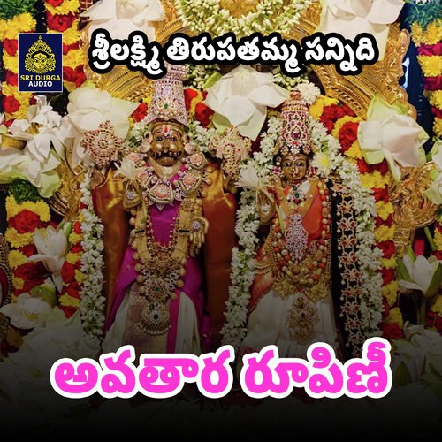 Avathara Rupini Nevenamma (Sri Thirupathamma Sannidhi) Shamita Malnad MP3 Download