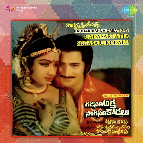 Gadasari Atta Sogasari Kodalu Bhanumathi Ramakrishna MP3 Download