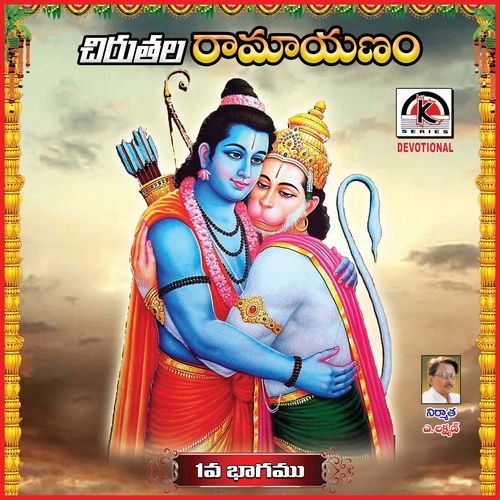 Chirutala Ramayanam, Vol. 1 Earanaguru Anjaneyulu MP3 Download