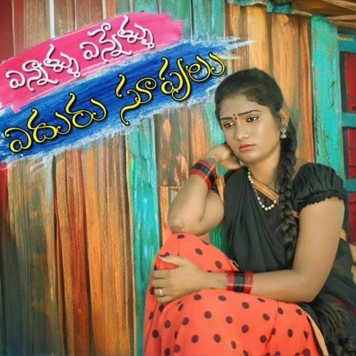 Ennallu Ennellu Eduru Supulu Swetha MP3 Download