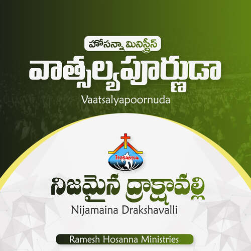 Nijamaina Drakshavalli Vaatsalyapoornuda RAMESH HOSANNA MINISTRIES MP3 Download