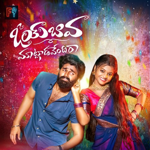 Oye Bava Prabha MP3 Download