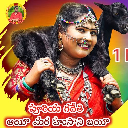 Pooriya Gadeti Ayi Mara Husani Bai Roja Bai MP3 Download