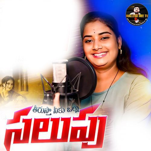 Theerusta Neeku Ollu Salupu Teju Rani MP3 Download