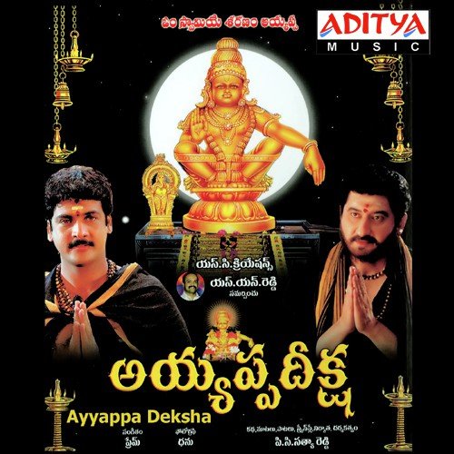 Ayyappa O Ayyappa Nihal MP3 Download