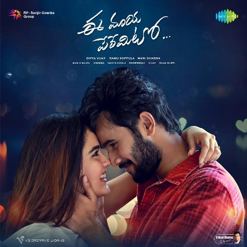 Ee Maya Peremito Anurag Kulkarni MP3 Download