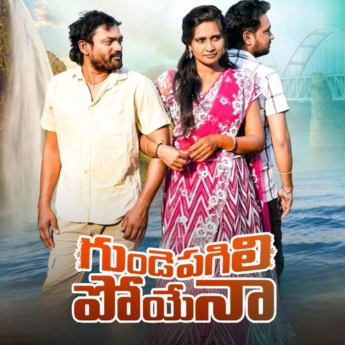 GUNDE PAGILI POYENA Singer Venkatesh MP3 Download