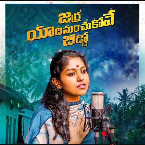 Jarra Yadhinuchukove Biddo Pedda Pulli Eshwar MP3 Download