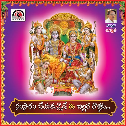 Samsaram Cheyamannade Earanaguru Anjaneyulu MP3 Download