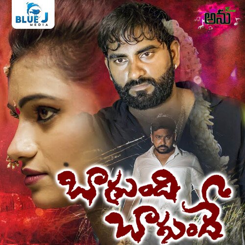 Bagundi Bagunde Ramu Singer MP3 Download