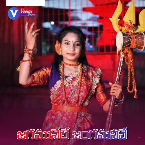 Jagamunele Jangama Neeve Badtha Veena MP3 Download