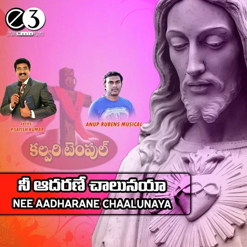 Nee Aadharane Chaalunaya Anup Rubens MP3 Download