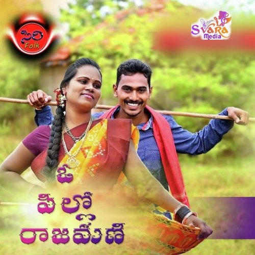O Pillo Rajamani Shiva jupaka MP3 Download
