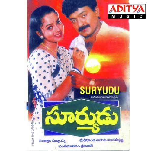 Suryudu K. S. Chitra MP3 Download